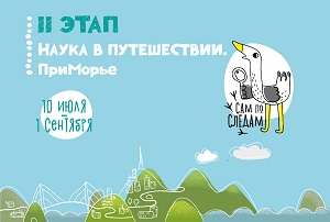 «Межмузейный маршрут «Сам по следам». Второй этап.!»!